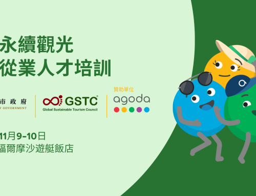 GSTC 國際永續觀光旅宿從業人員培訓，台灣台南市，2022年11月9-10日 Sponsored by Agoda
